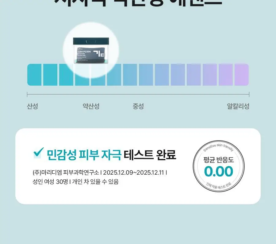 [NCT 재민PICK/NEW] 이즈앤트리 김 피디알엔 부스팅 글로우 패드 70매 기획 (+30매) 상세페이지 39